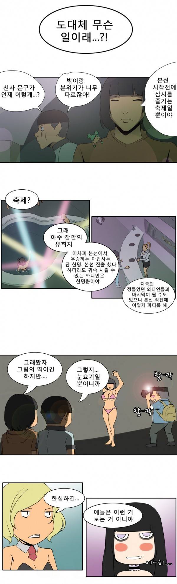 와디언 리그 57화 3