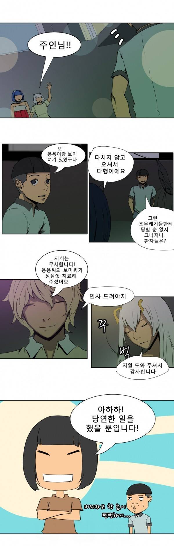와디언 리그 57화 4