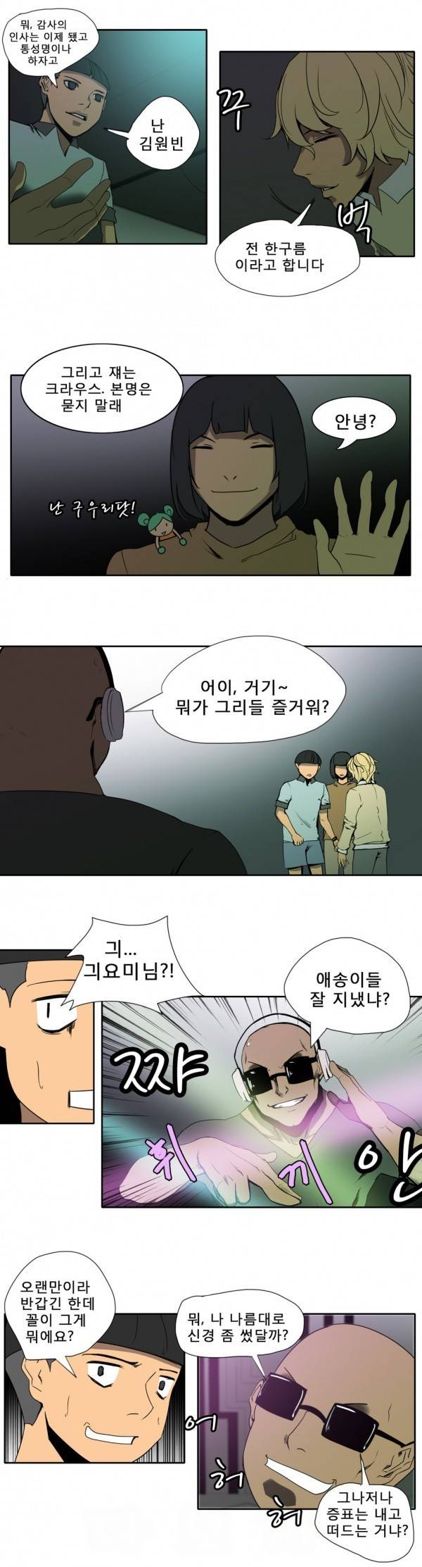 와디언 리그 57화 5