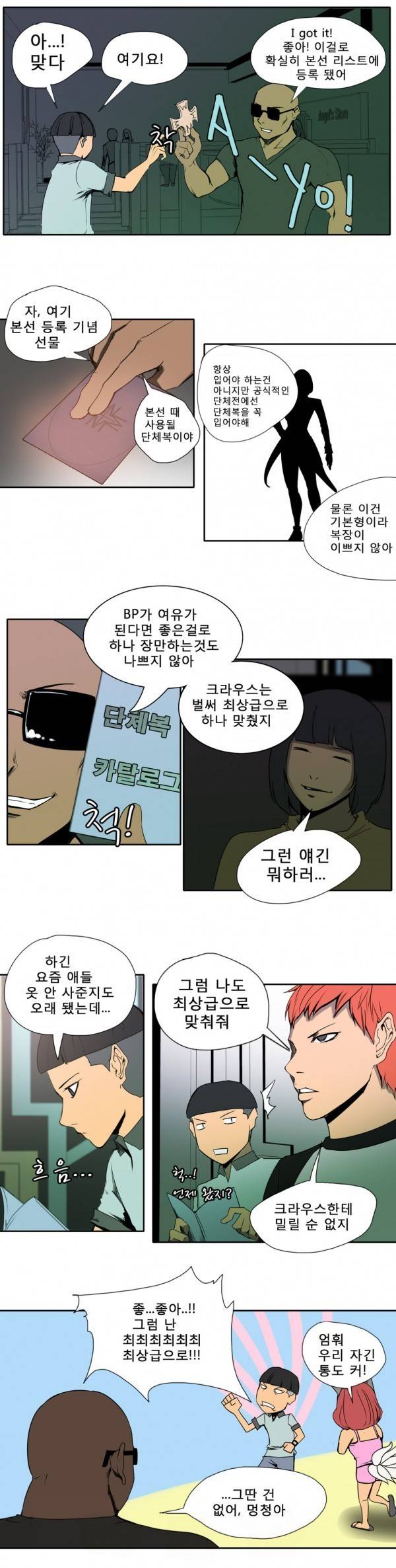 와디언 리그 57화 6