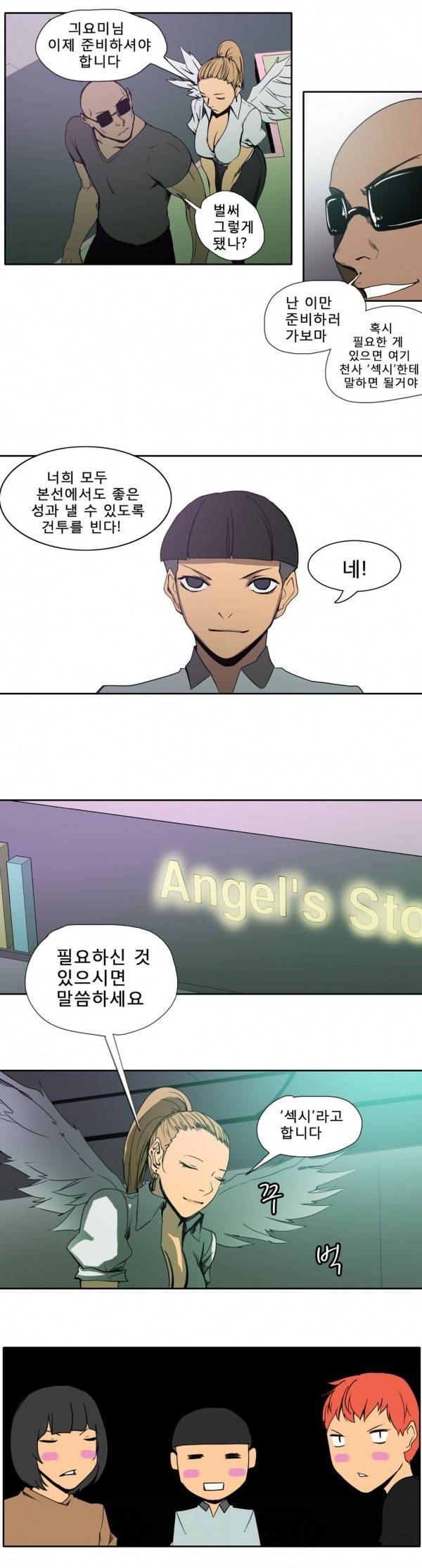 와디언 리그 57화 7