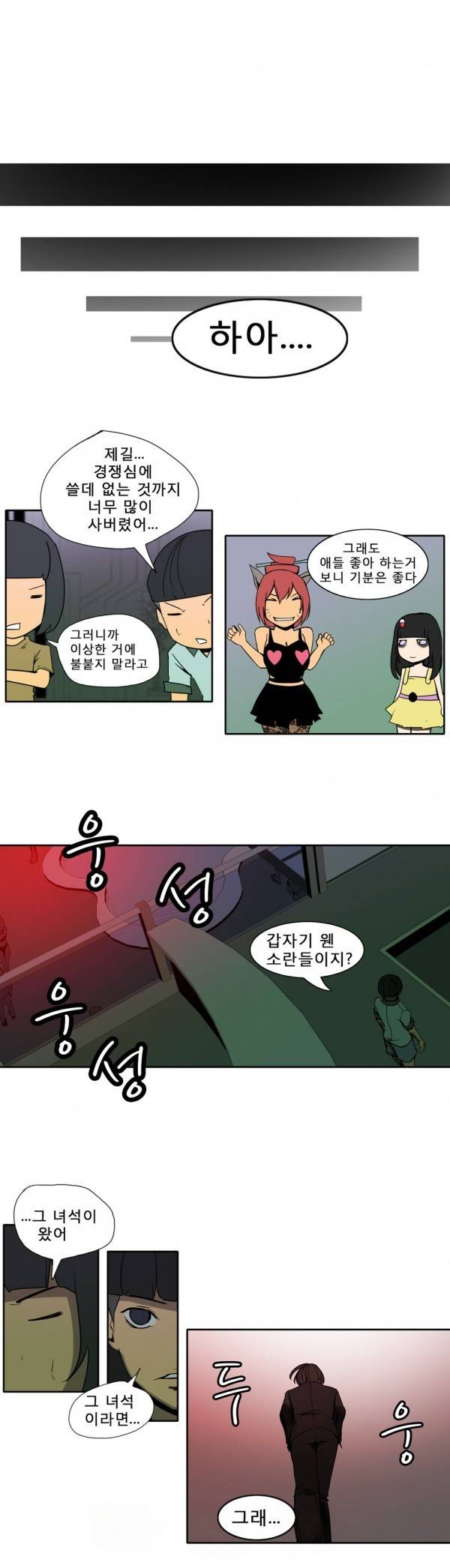 와디언 리그 57화 8
