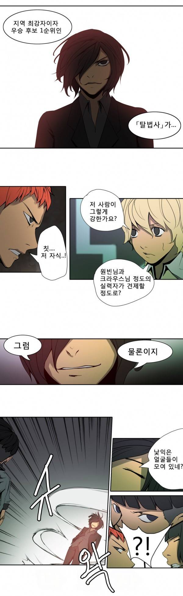 와디언 리그 57화 9