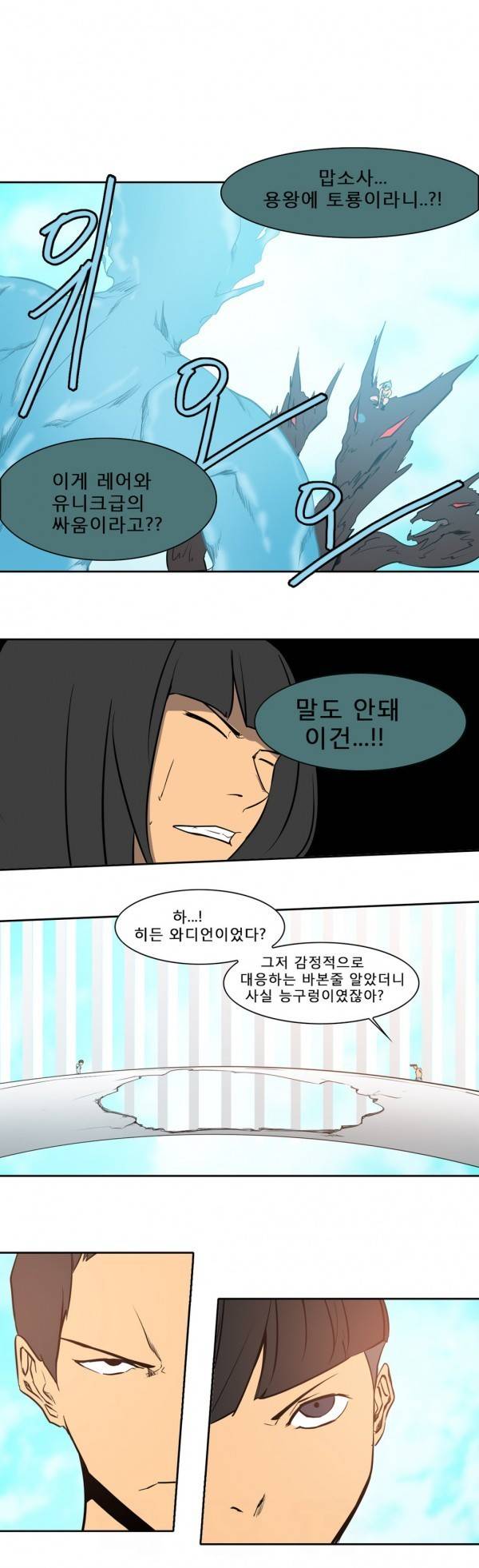 와디언 리그 69화 2
