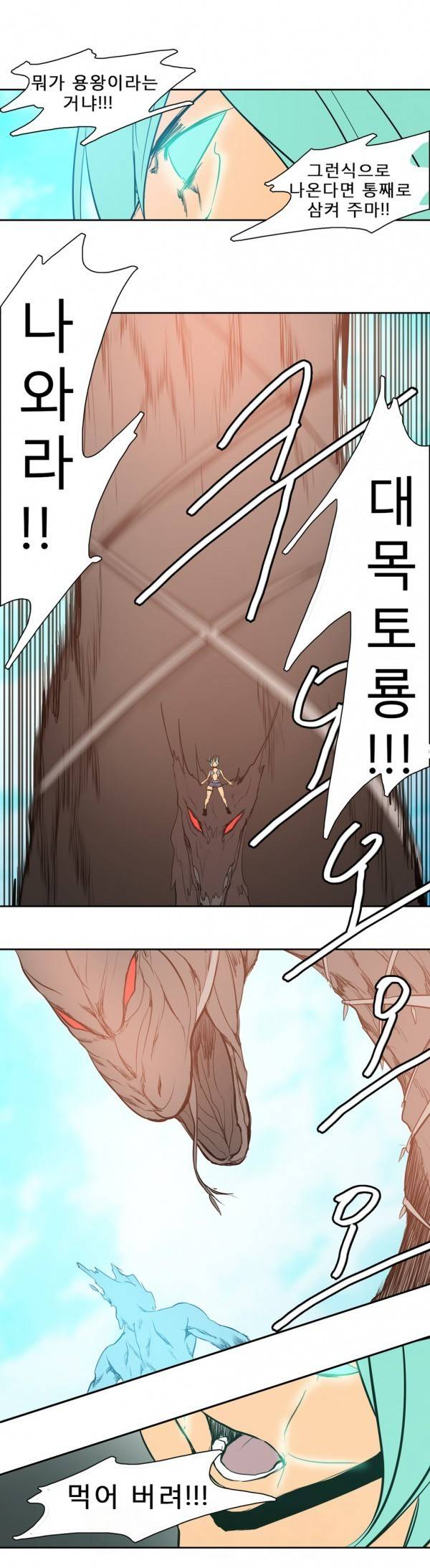 와디언 리그 69화 5