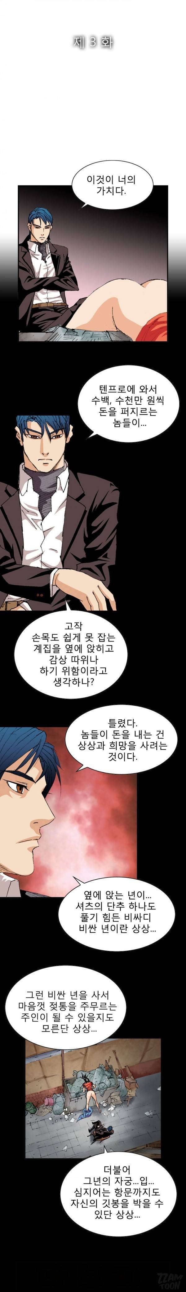 마귀 3화 2