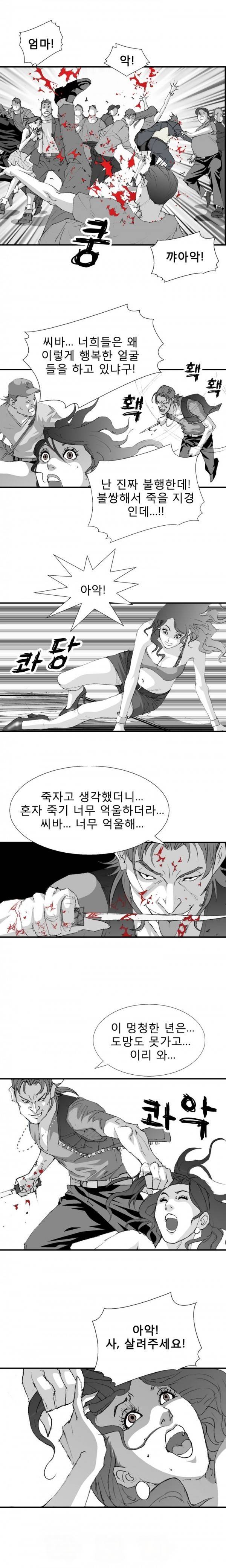 격투가 4화 8