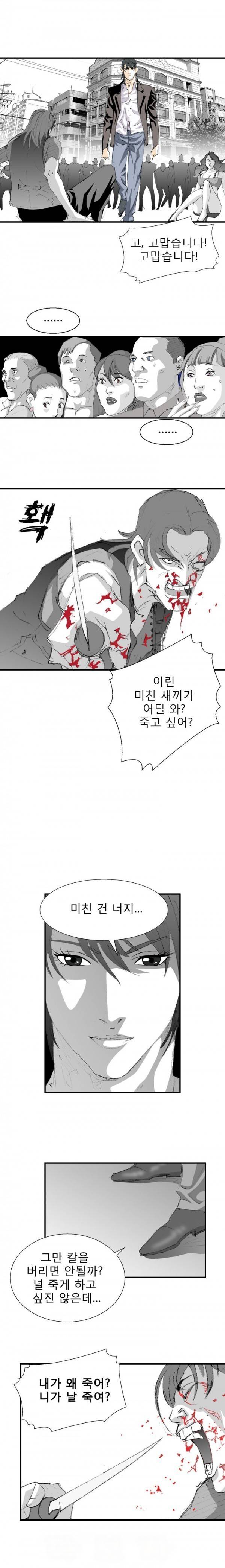 격투가 4화 11