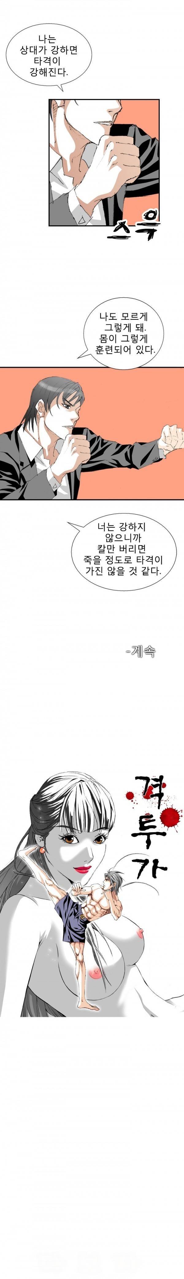 격투가 4화 12
