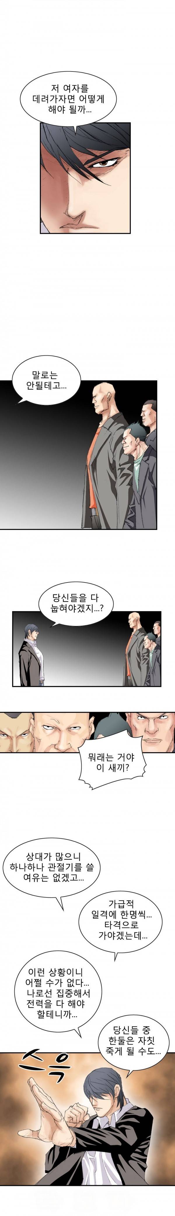 격투가 10화 2