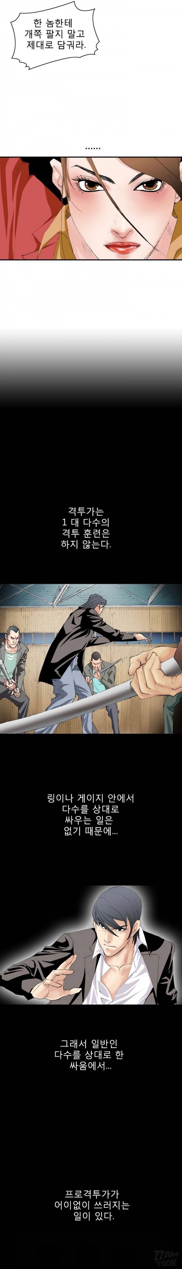 격투가 10화 4