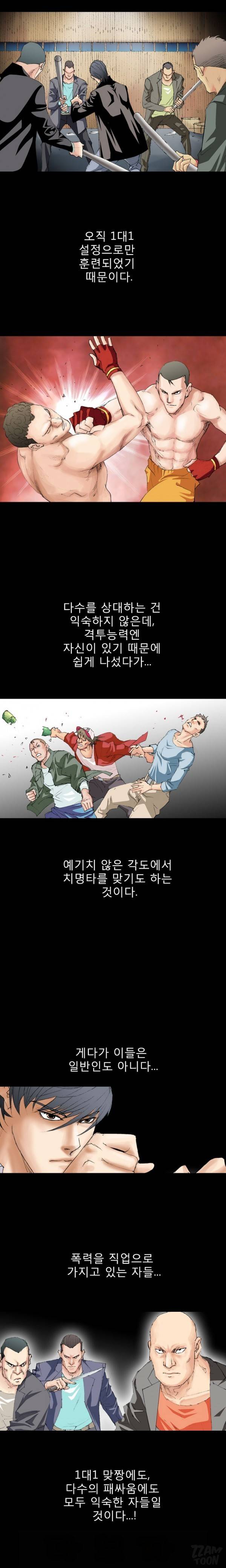 격투가 10화 5