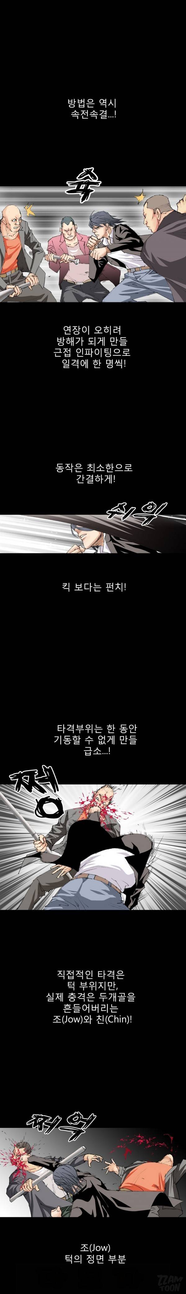 격투가 10화 8