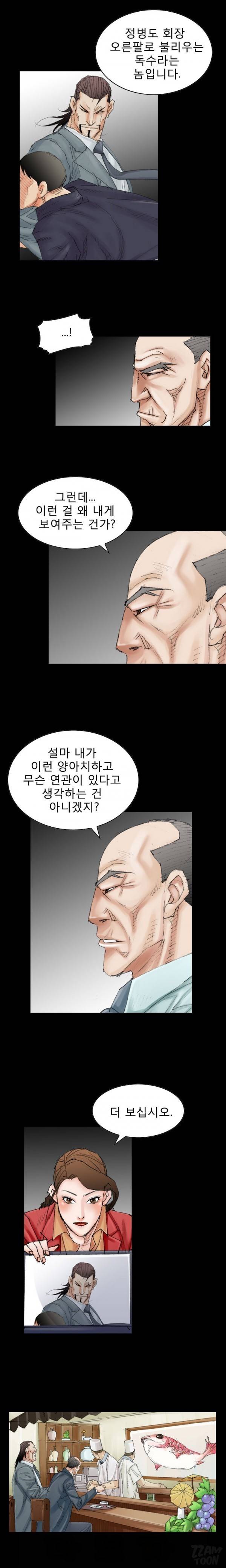 격투가 17화 2