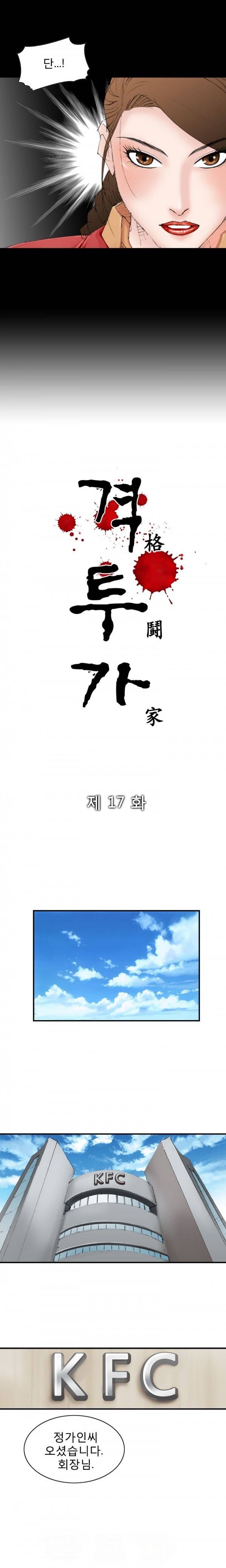 격투가 17화 4
