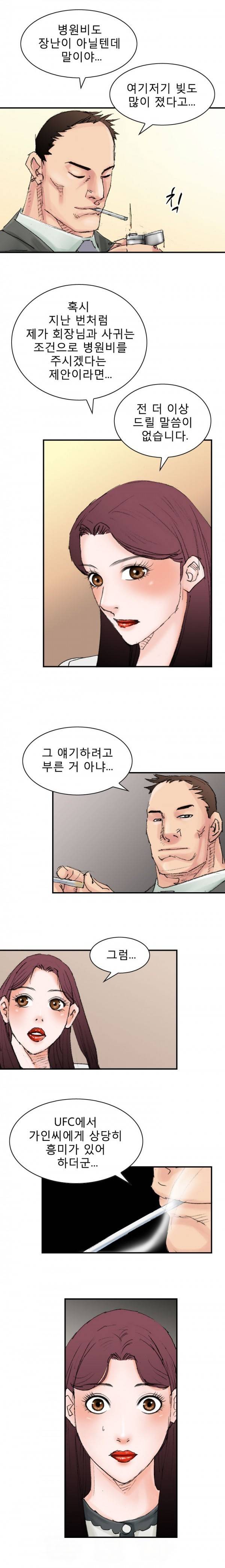 격투가 17화 6