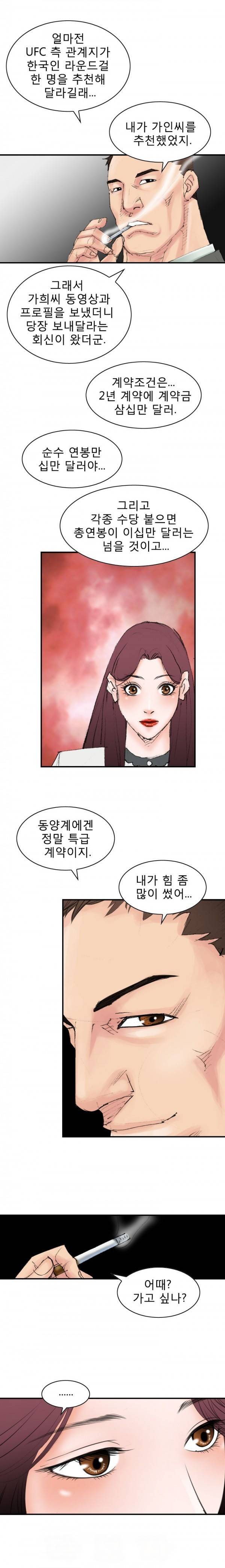 격투가 17화 7