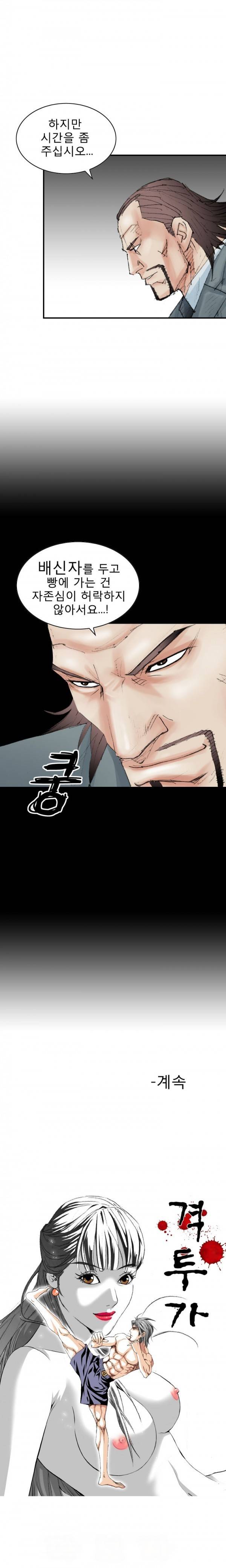 격투가 17화 14