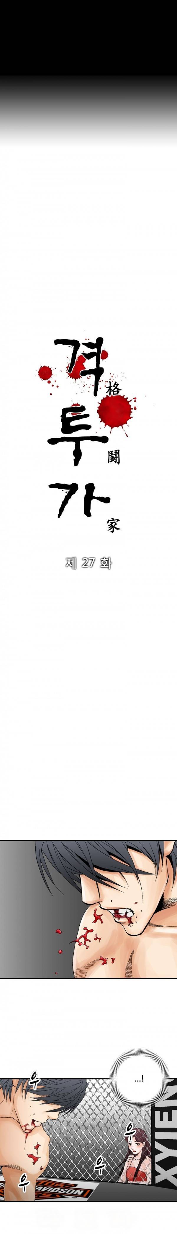 격투가 27화 - 1부 최종화 2