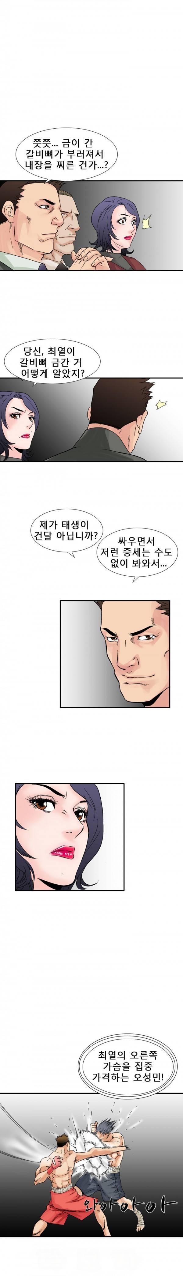 격투가 27화 - 1부 최종화 3