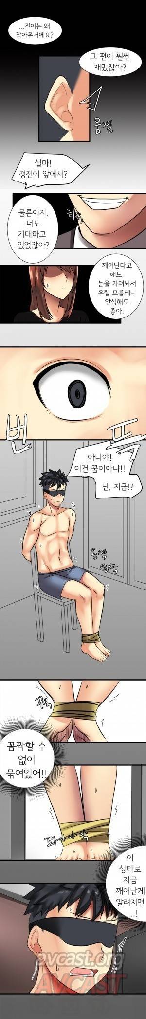 내겐 쉽지 않은 그녀 30화 8