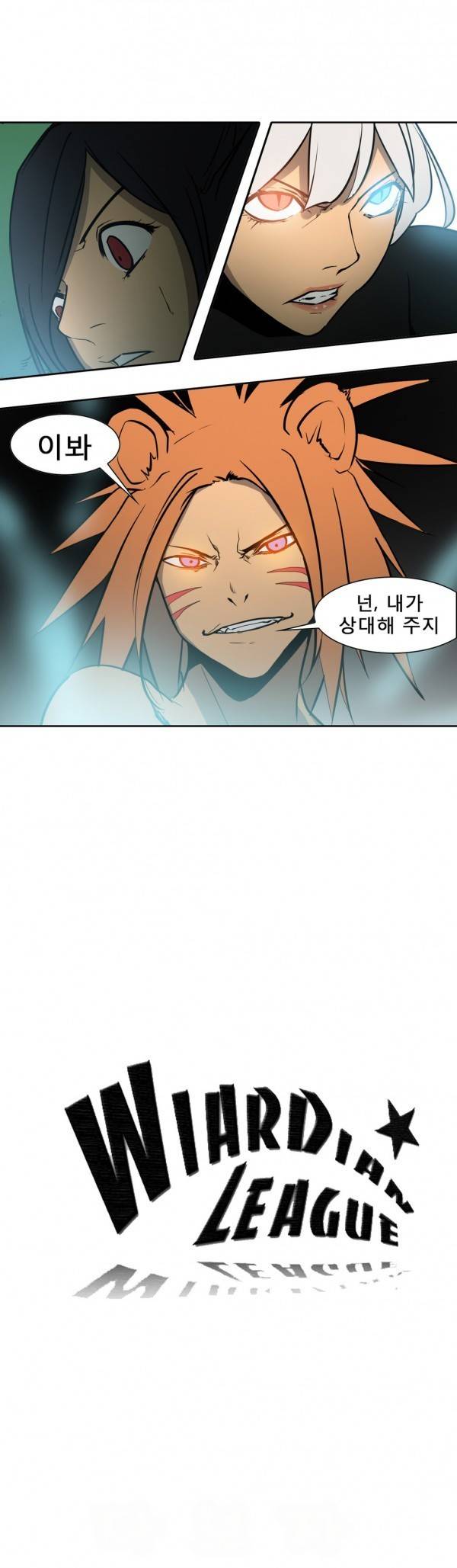 와디언 리그 77화 1