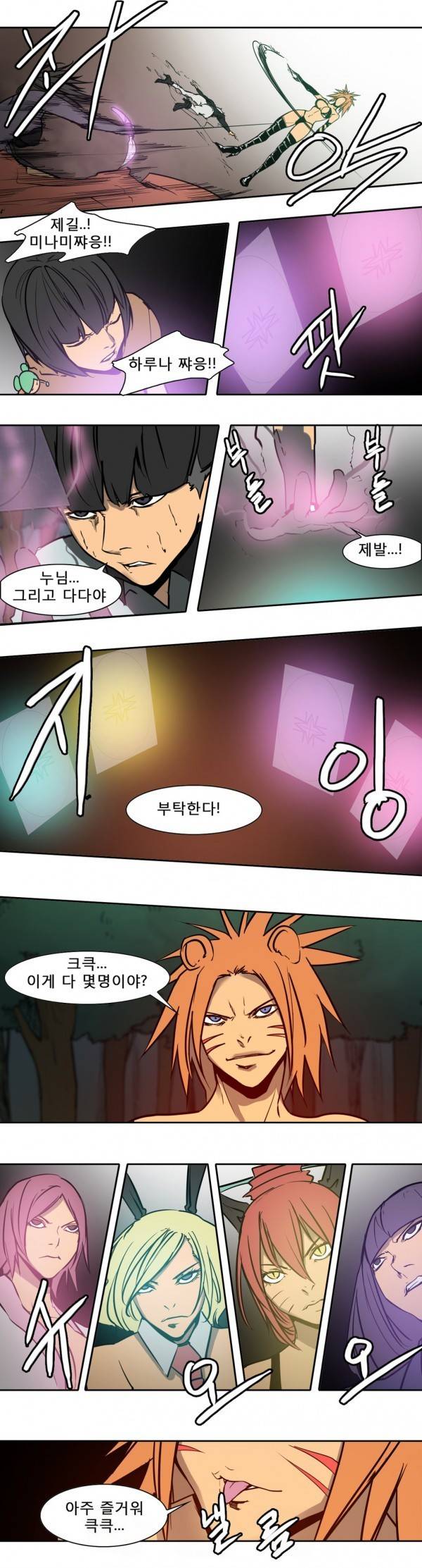 와디언 리그 77화 6
