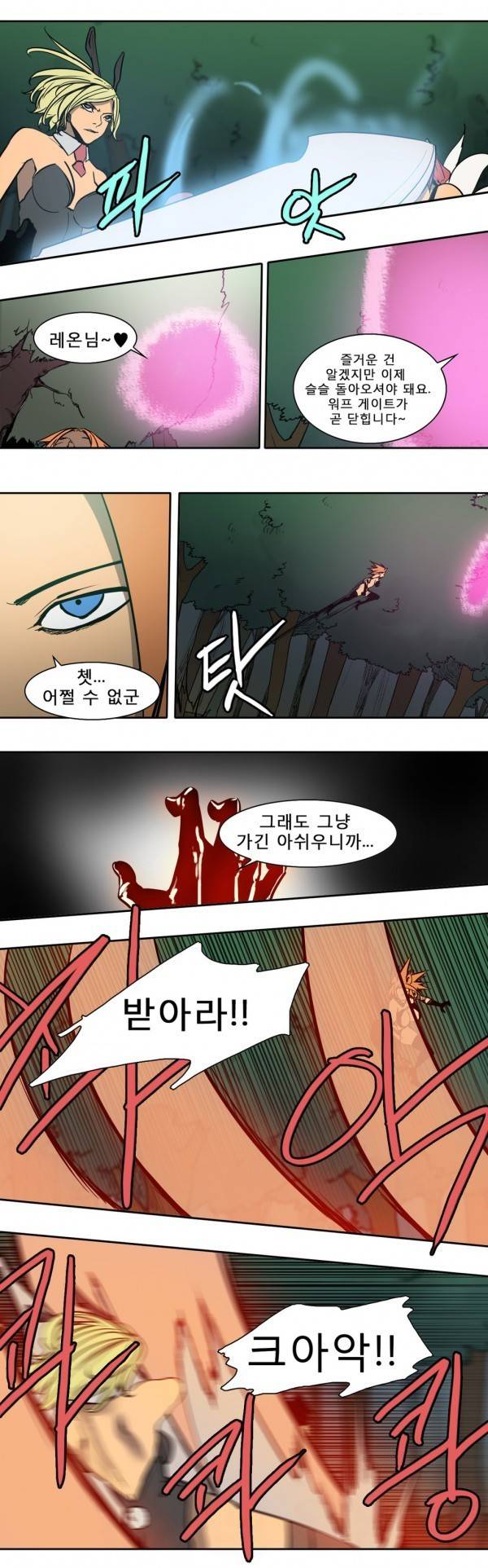 와디언 리그 77화 7