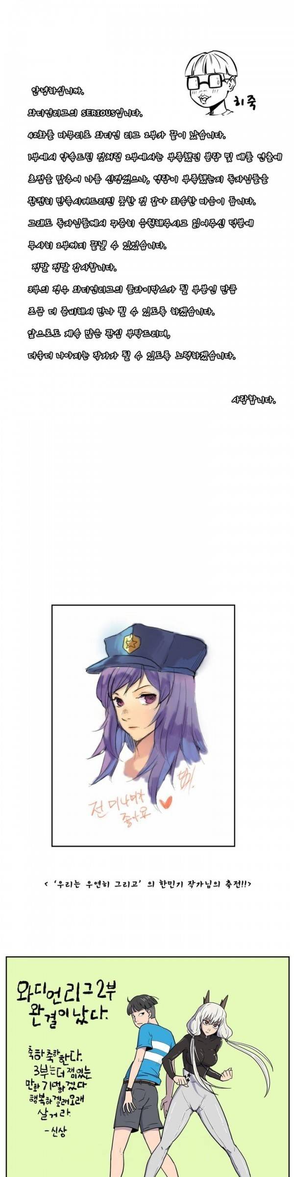 와디언 리그 에필로그 1