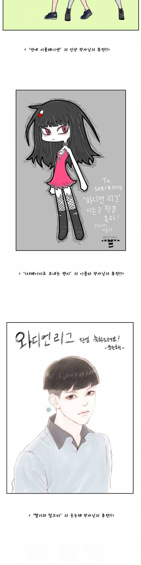와디언 리그 에필로그 2