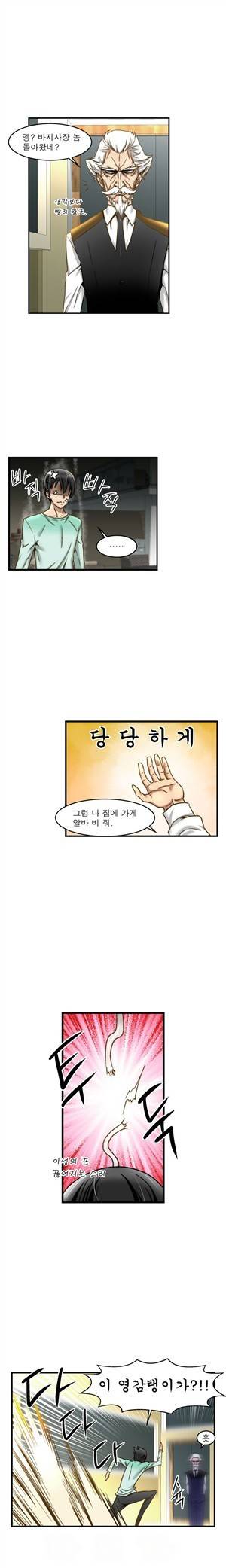 헬로!피타고라스 16화 1