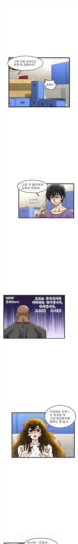 헬로!피타고라스 16화 4