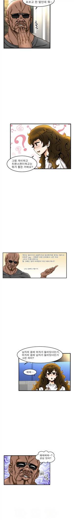 헬로!피타고라스 16화 5