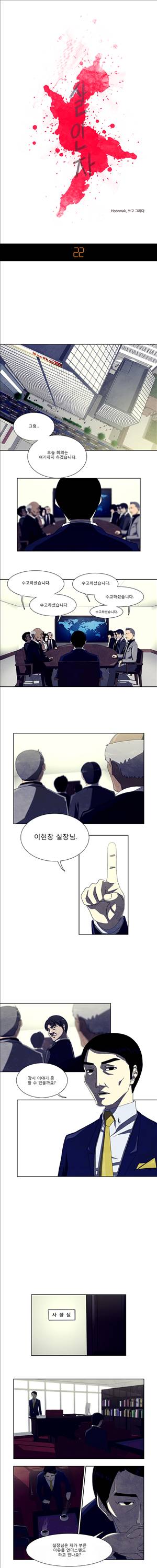 살인자 3화 1