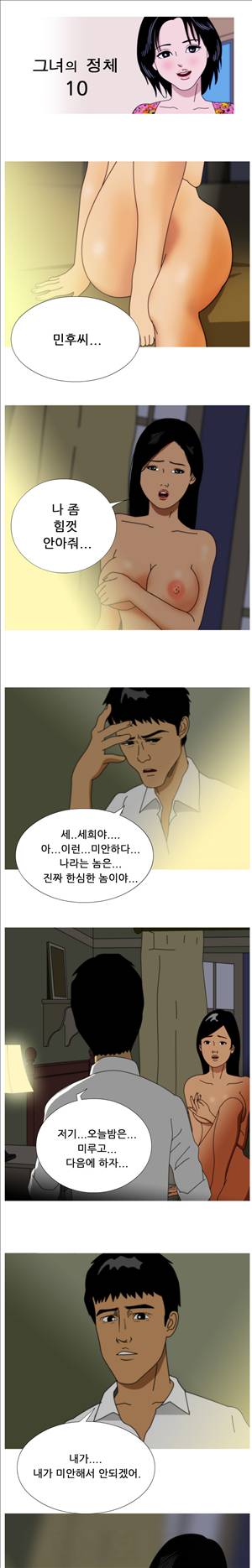 막장만화 10화 - 그녀의 정체 1