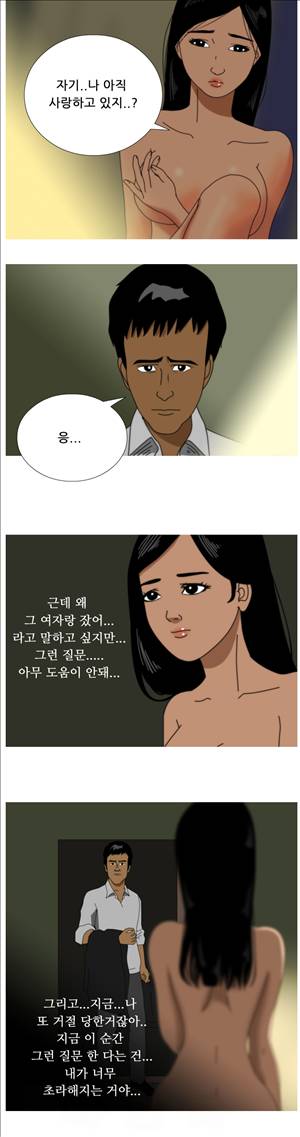 막장만화 10화 - 그녀의 정체 2