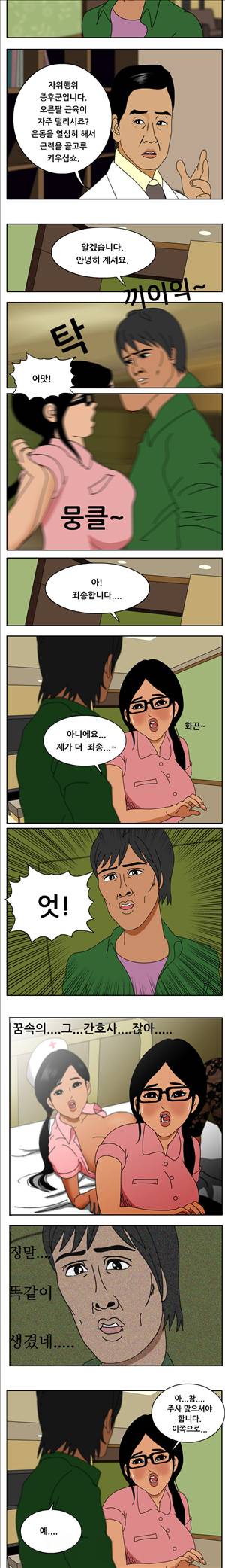 막장만화 자각몽과 몽마 3화 2