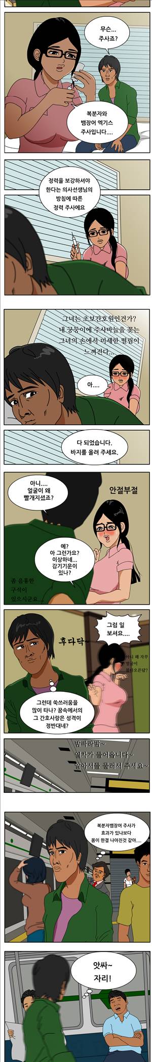 막장만화 자각몽과 몽마 3화 3