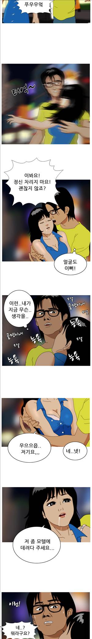 막장만화 진실한 사랑을 찾아서 1화 2
