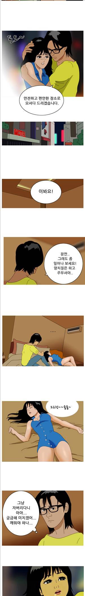 막장만화 진실한 사랑을 찾아서 1화 3