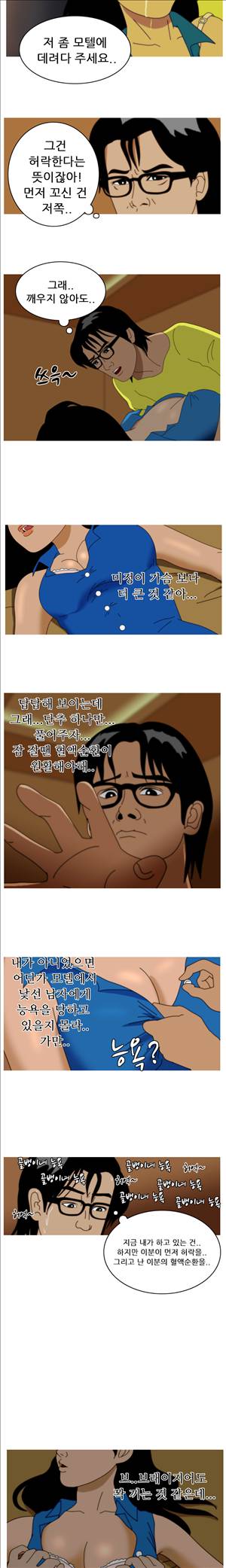막장만화 진실한 사랑을 찾아서 1화 4
