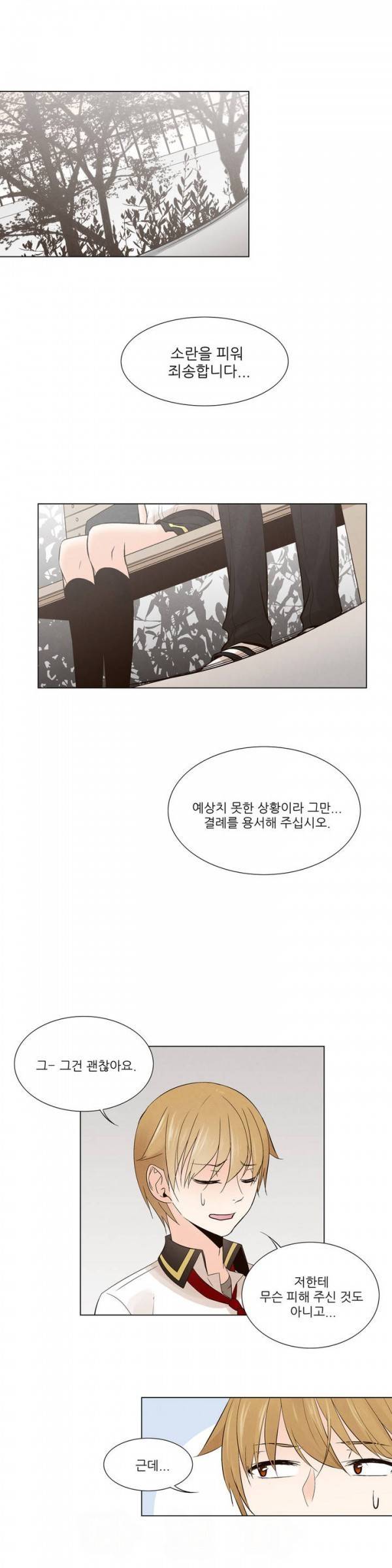 오후5시의 메이드 4화 1