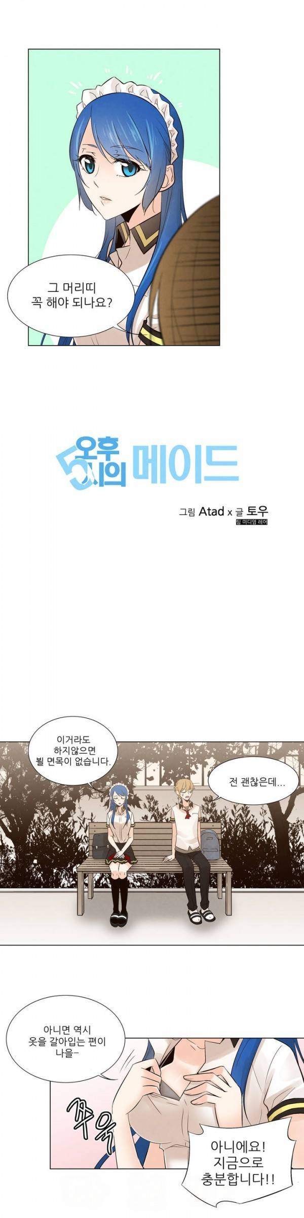 오후5시의 메이드 4화 2