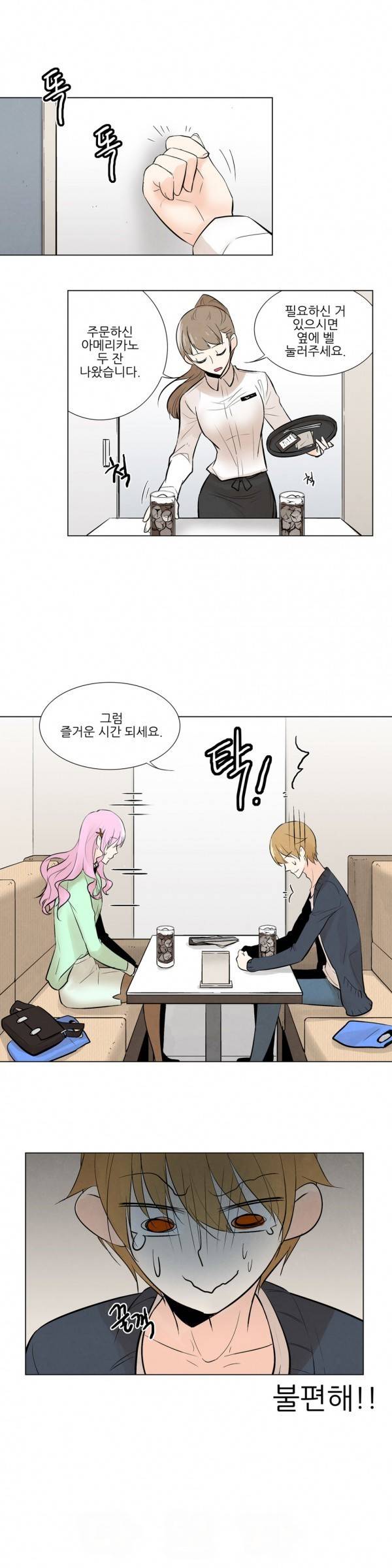 오후5시의 메이드 14화 1