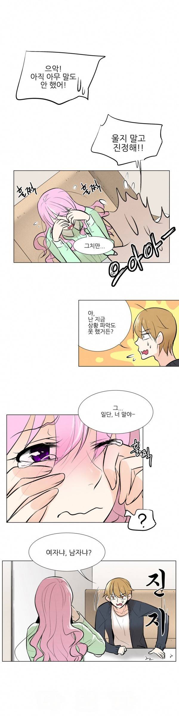 오후5시의 메이드 14화 3