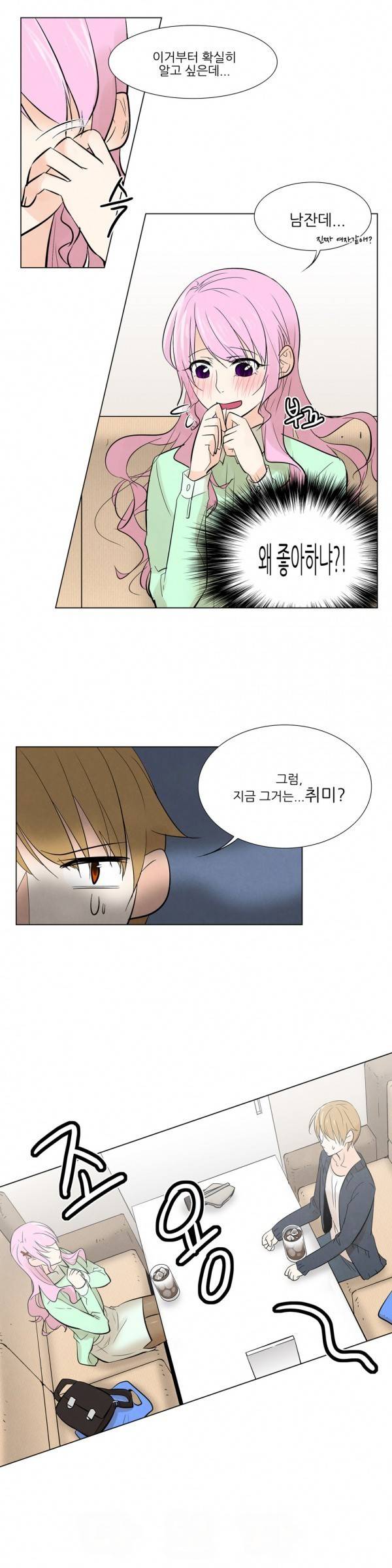 오후5시의 메이드 14화 4
