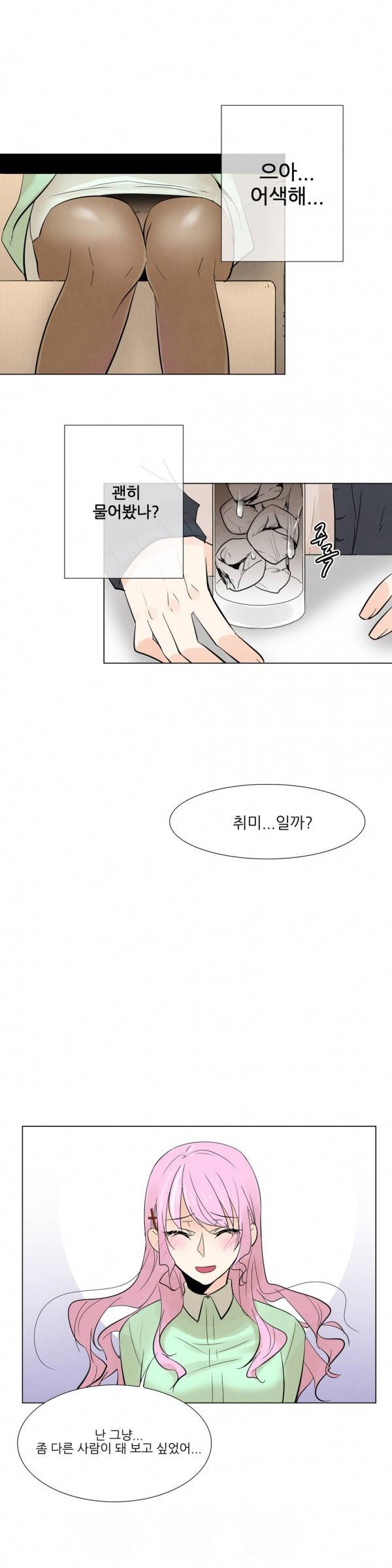 오후5시의 메이드 14화 5