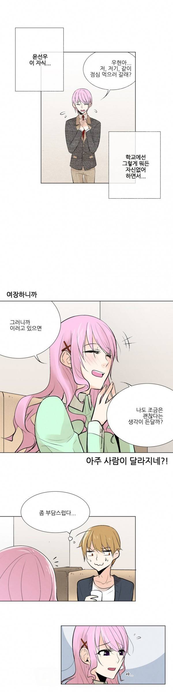 오후5시의 메이드 14화 8