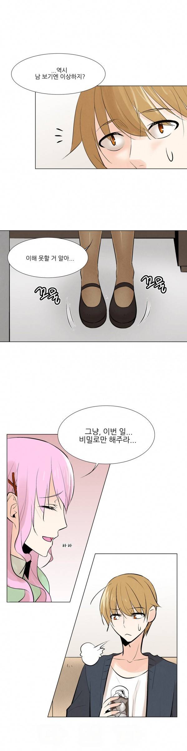 오후5시의 메이드 14화 9