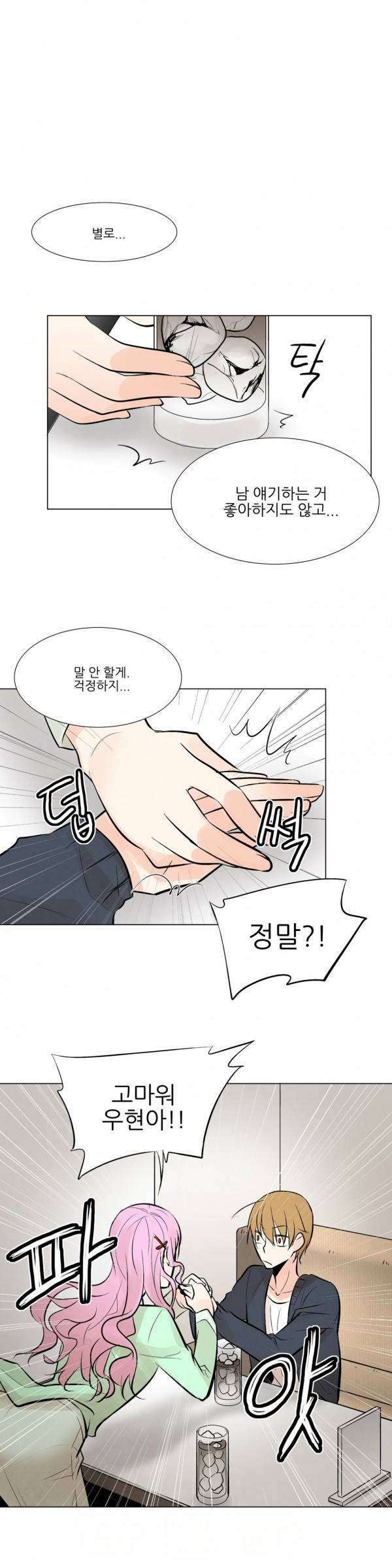 오후5시의 메이드 14화 10